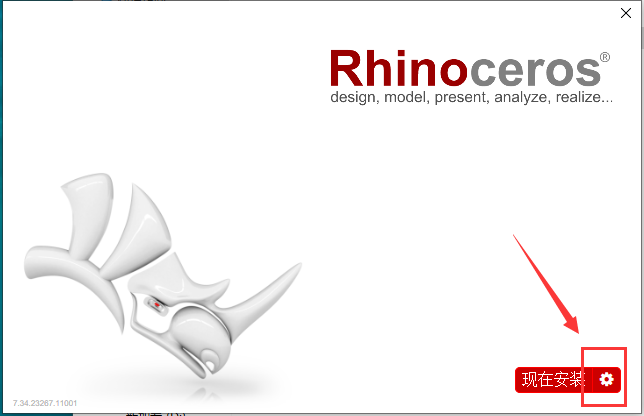 Rhino 7.34最新版【Rhinoceros犀牛软件】中文破解版安装图文教程