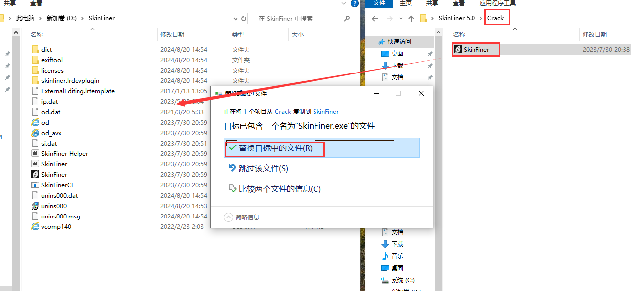 SkinFiner 5.0 for ps2018-2024 中文激活版安装图文教程