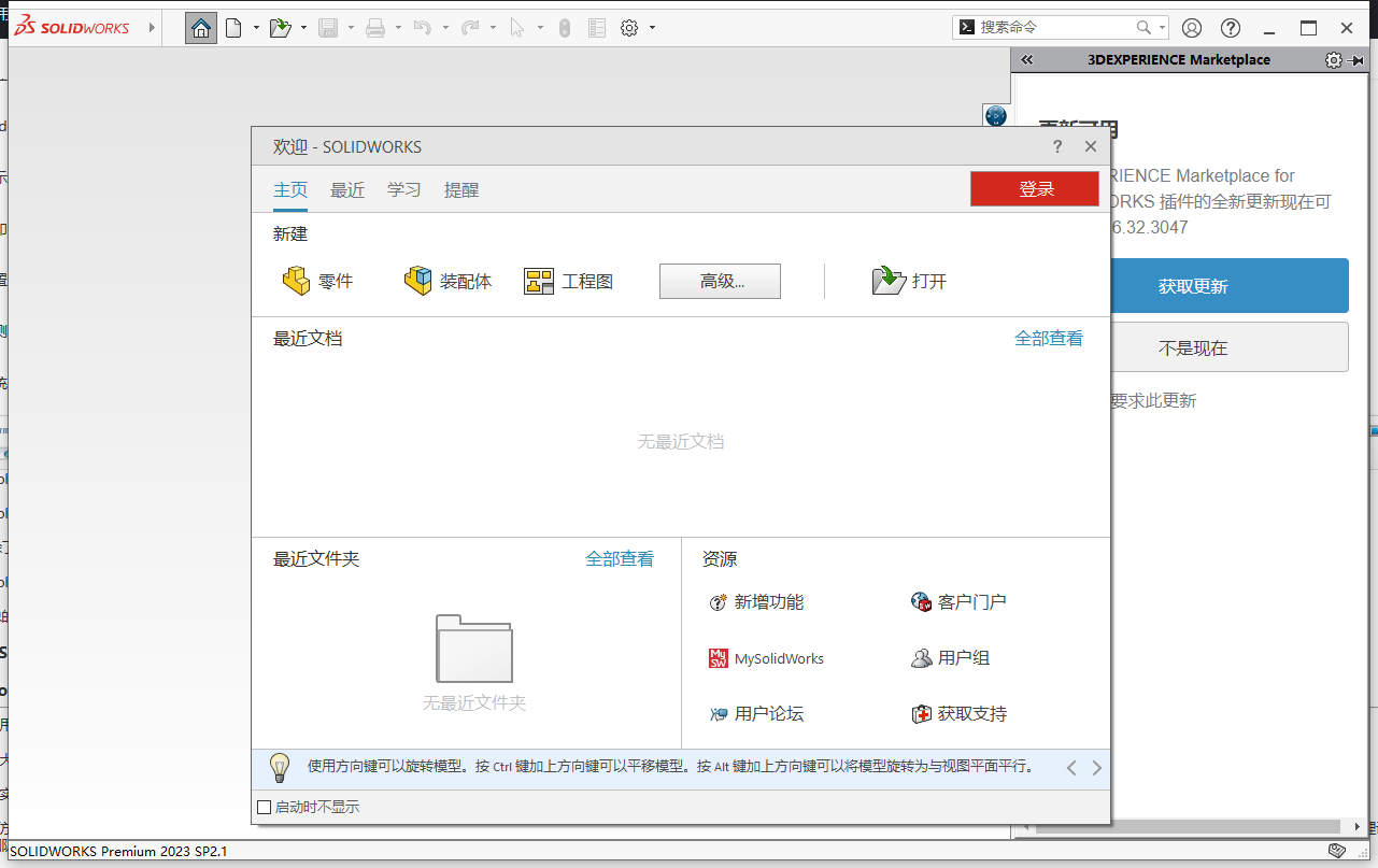 SolidWorks 2023 SP2.1【附破解补丁+安装教程】简体中文破解版