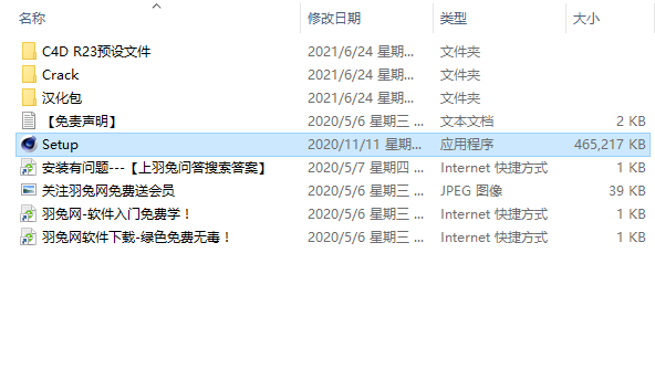 Cinema 4D R23下载【C4D R23破解版】简体中文破解版安装图文教程