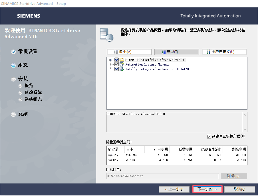 博途TIA Portal v16完整破解版安装图文教程