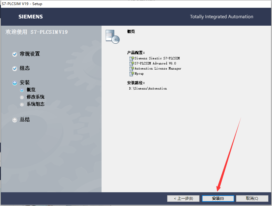 【西门子博途19破解版】TIA Portal v19免费破解版安装图文教程