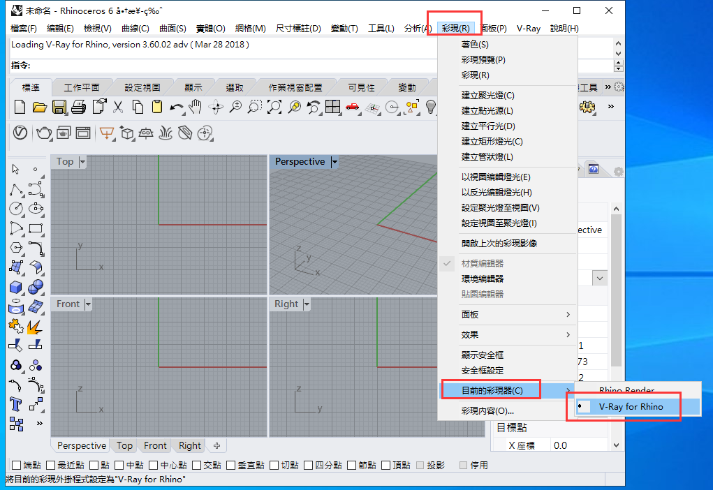 vray3.6 for rhino【支持rhino5，6】渲染器破解版安装图文教程