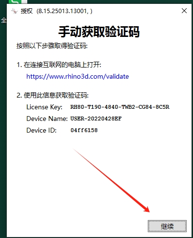 Rhinoceros 8.15（犀牛建模软件下载）简体中文版安装图文教程