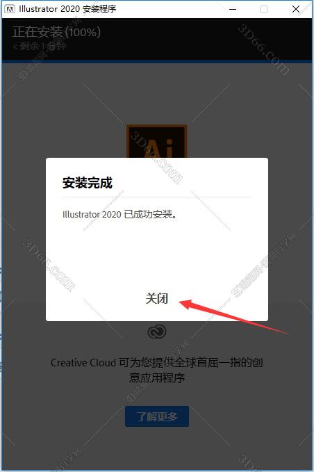 Adobe Illustrator CC2020【AI CC2020破解版】中文破解版安装图文教程