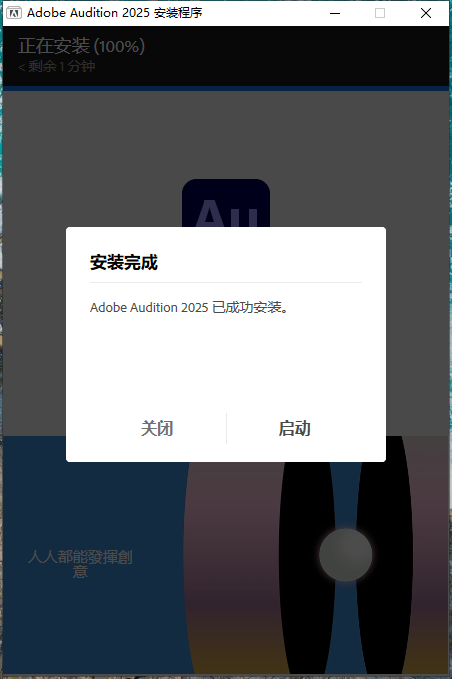 Au2025最新版：Adobe Audition 2025 v25.0完整中文破解版安装图文教程