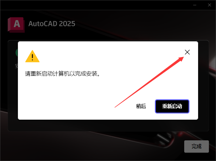 AutoCAD 2025 破解版【CAD2025下载】最新版本安装图文教程