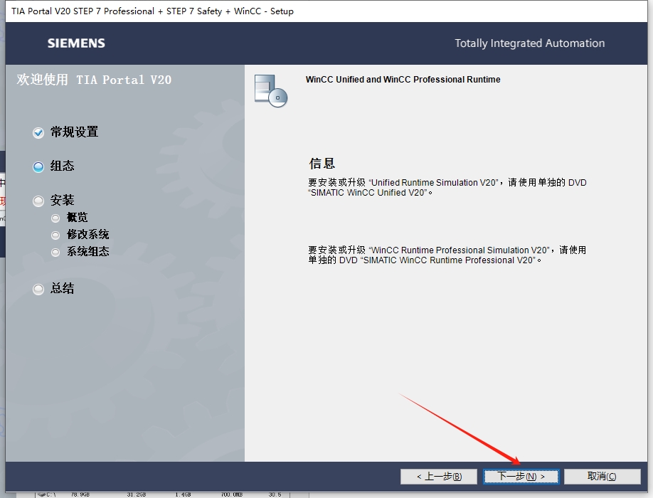 TIA Portal（博途）V20官方正式破解版安装图文教程