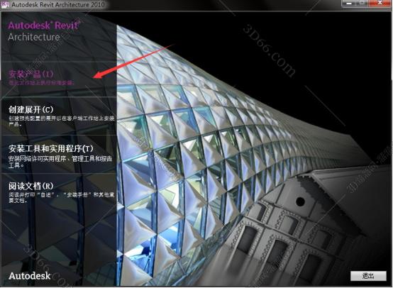 Autodesk Revit 2010【模型设计辅助工具】绿色激活版安装图文教程