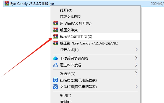 PS眼睛糖果滤镜插件：Eye Candy v7.2.3汉化破解版安装图文教程