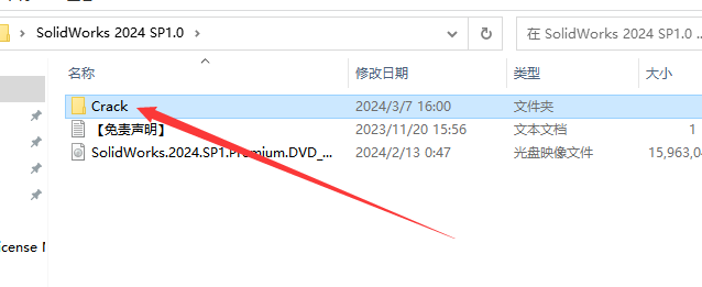 SolidWorks 2024 SP1.0完整破解版安装图文教程