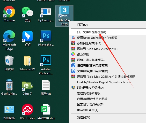 3Dmax 2025.3（附安装教程）3D建模软件 简体破解版安装图文教程