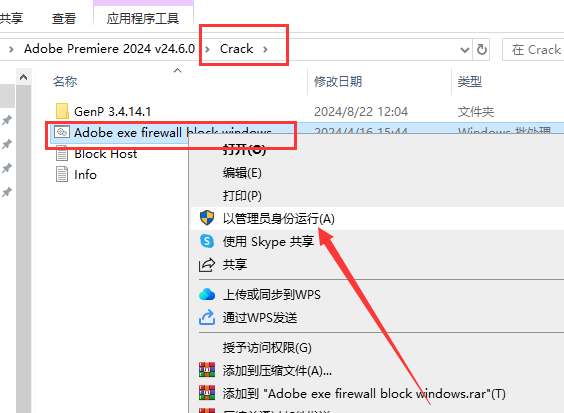 Adobe Premiere 2024 v24.6.0中文破解版+安装教程安装图文教程