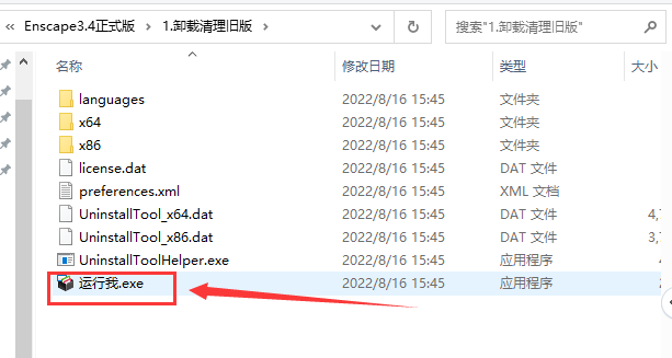 Enscape3.4官方最新正版【Enscape渲染器】完美中文破解版安装图文教程