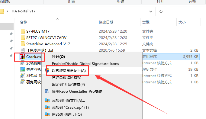 TIA Portal 西门子博途V17【自动化编程软件】中文破解版下载安装图文教程