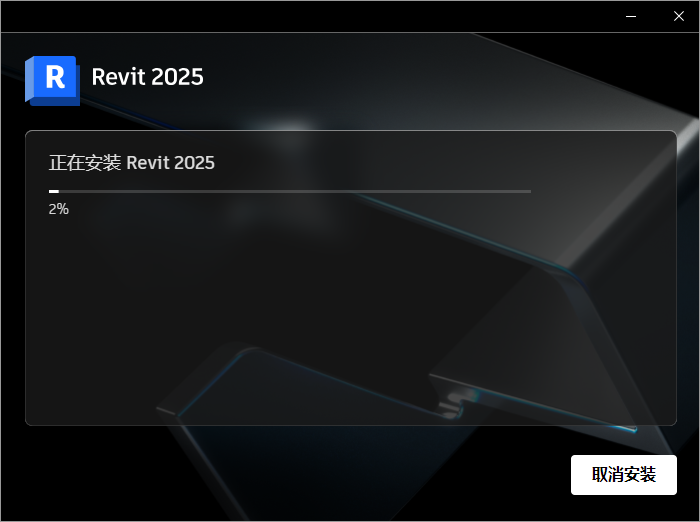 Autodesk Revit 2025（revit2025安装教程）免费破解版安装图文教程