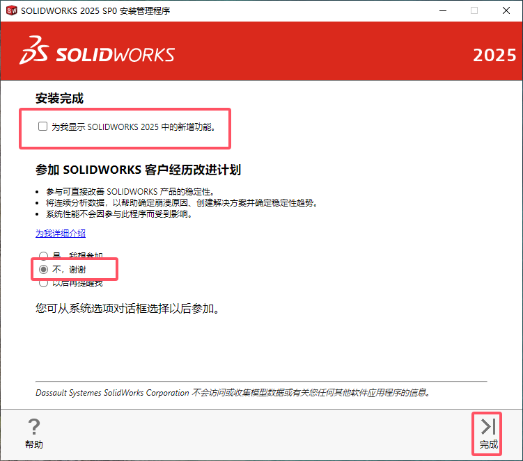 SolidWorks 2025 SP0.0（SW2025最新体验版）完整破解版安装图文教程