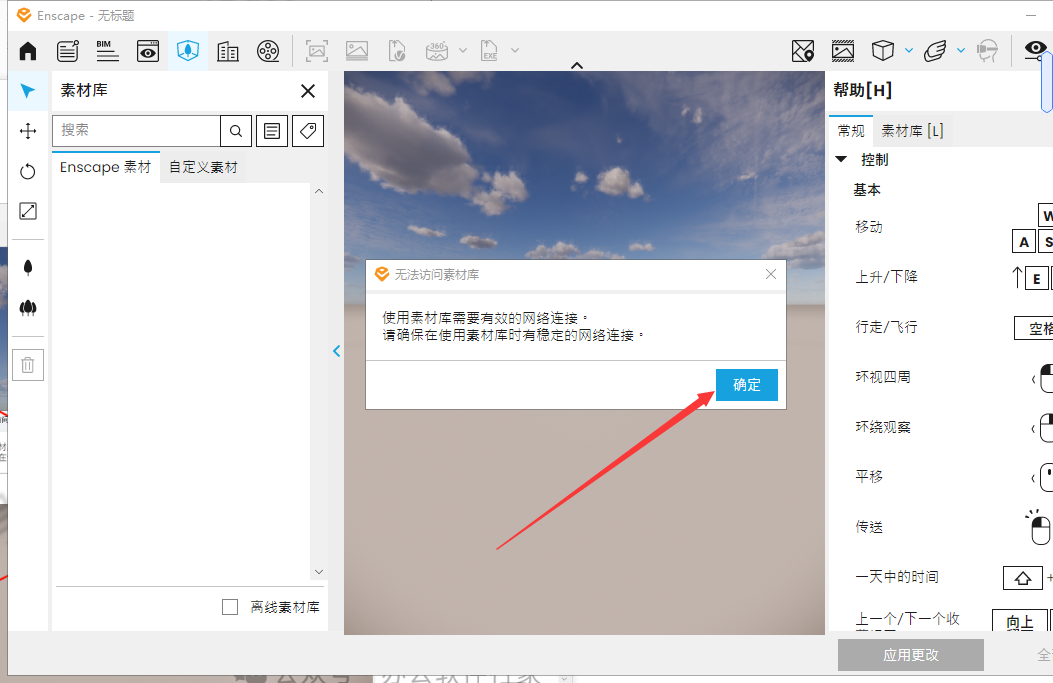 Enscape 4.0破解版（支持su2019-2024）最新破解版安装图文教程