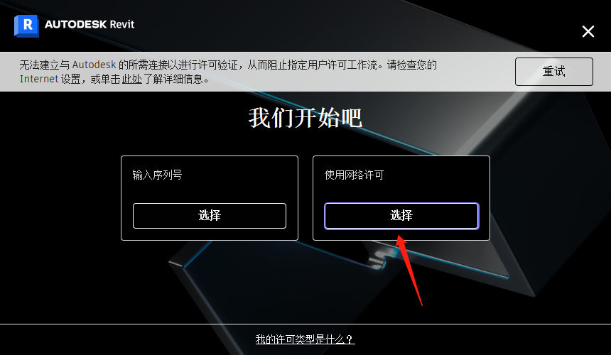 【Revit2023最新版下载】Autodesk Revit 2023.0.11.19完美破解版附安装教程安装图文教程