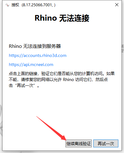 Rhinoceros_8.17破解版（附注册机）完整激活免费版安装图文教程