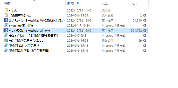 Sketchup Vray渲染器汉化破解版【VRay 6.00 for sketchup 2019-2022】下载 附安装教程安装图文教程