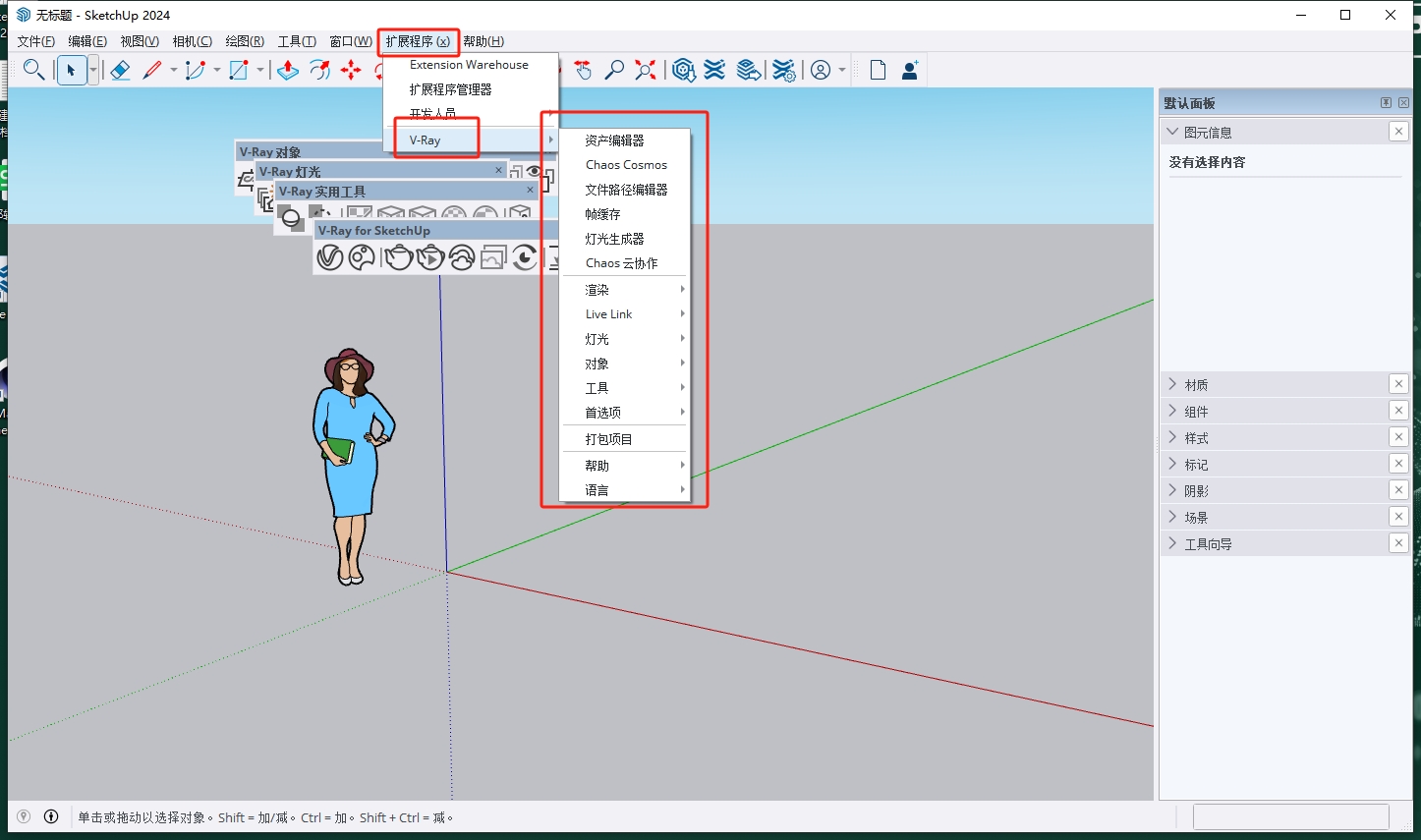 Vray渲染器破解版：V-Ray 7.00.02 for SketchUp 2021-2025官方最新版安装图文教程