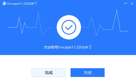 Enscape 3.1.2软件下载【附汉化补丁+注册机】免费中文破解版安装图文教程