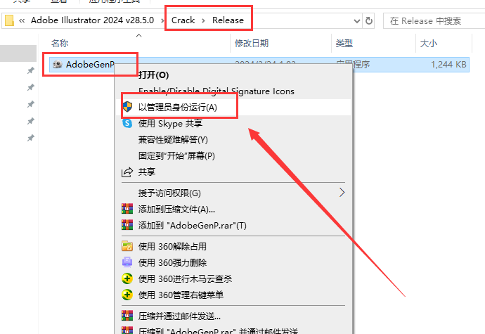 Adobe Illustrator 2024 v28.5.0最新破解版安装图文教程