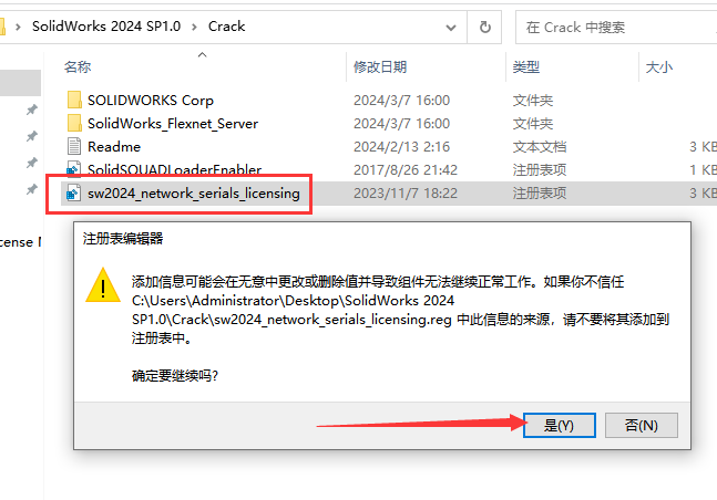 SolidWorks 2024 SP1.0完整破解版安装图文教程