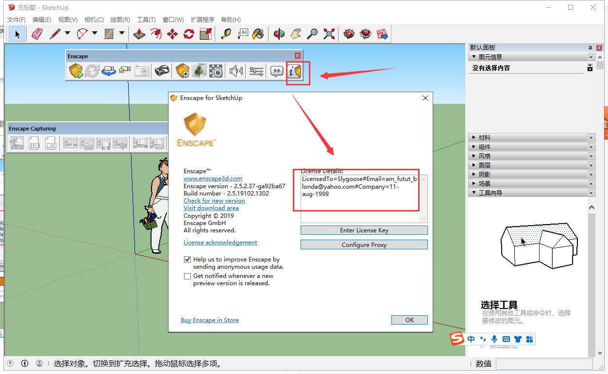 SketchUp草图大师Enscape插件： v2.5.2.37安装图文教程