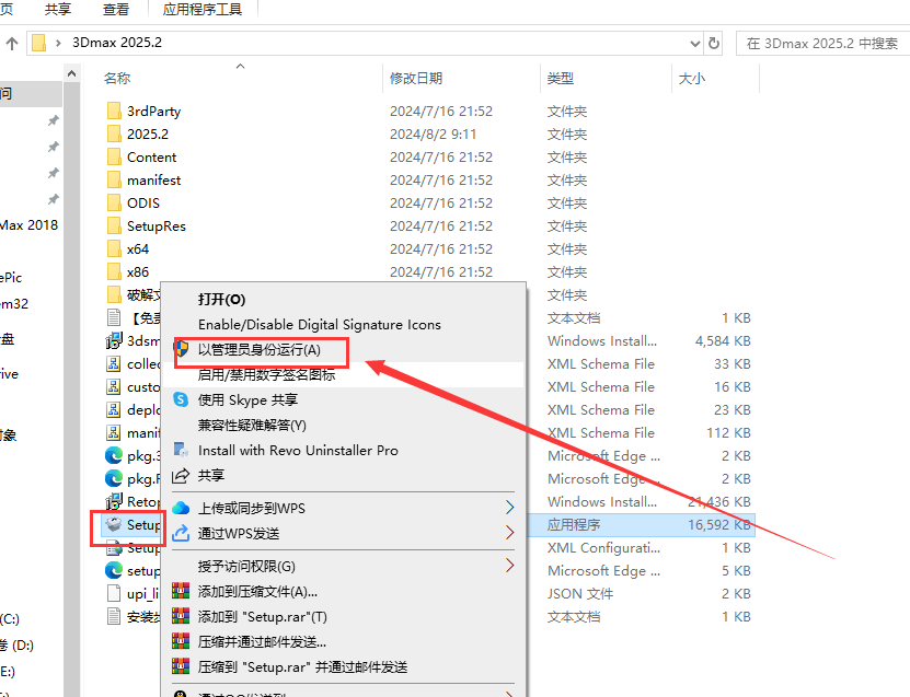 3Dmax 2025.2【3DSMAX2025最新版】简体中文破解版安装图文教程