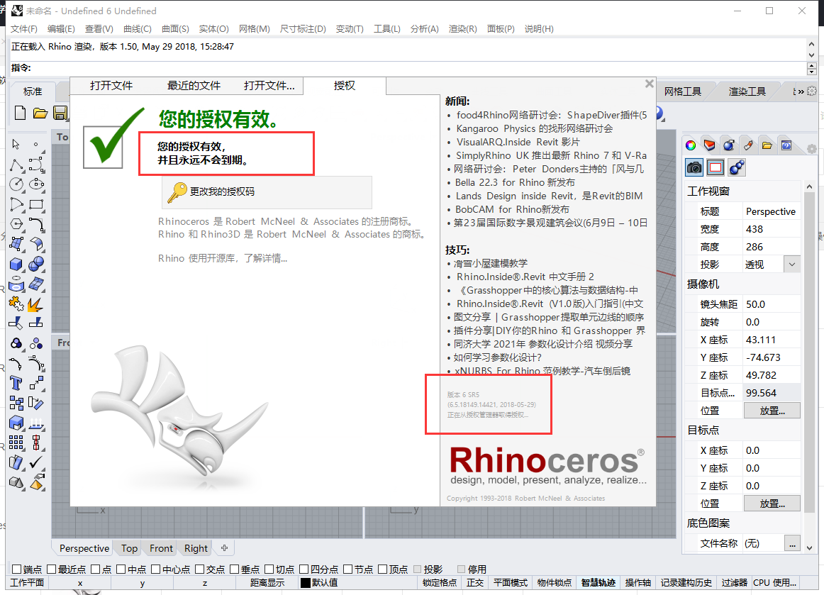 Rhino 6.5【犀牛软件】v6.5.18149.14421官方正式永久授权版安装图文教程