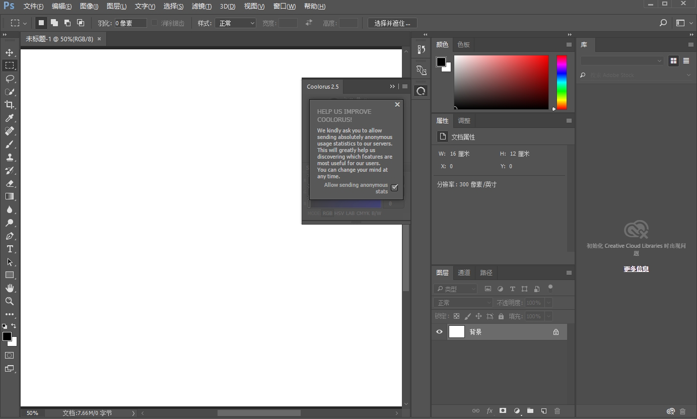 PS最佳色轮配色插件Coolorus V2.5.9.469安装图文教程