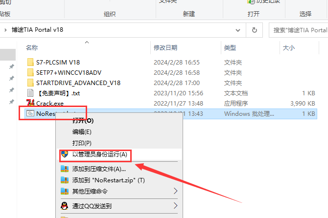 博途TIA Portal v18中文激活破解版安装图文教程