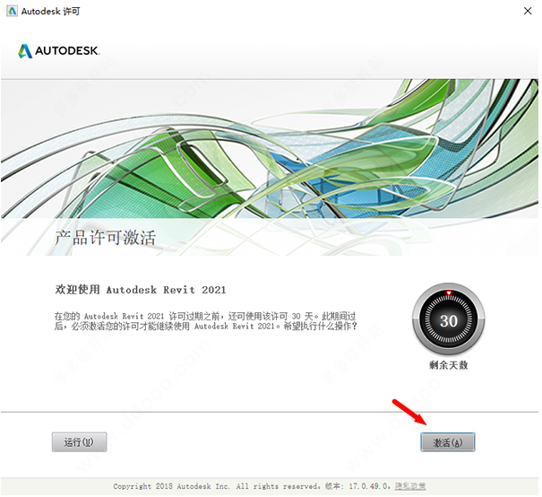 Autodesk revit2021中文破解版 64位下载安装图文教程
