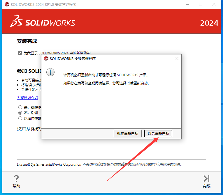 SolidWorks 2024 SP1.0完整破解版安装图文教程