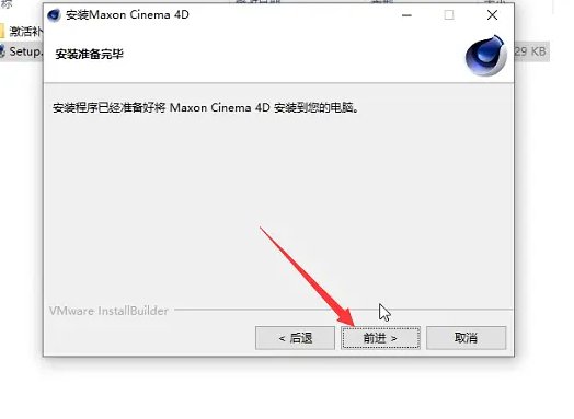 Cinema 4D S24中文版安装图文教程