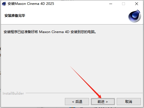 C4D 2025.1.3（三维设计软件下载+安装教程）中文破解版安装图文教程