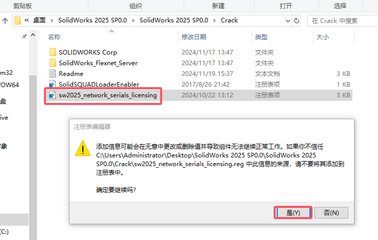 SolidWorks 2025 SP0.0（SW2025最新体验版）完整破解版安装图文教程