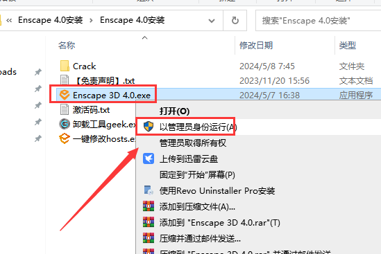 Enscape 4.0破解版（支持su2019-2024）最新破解版安装图文教程
