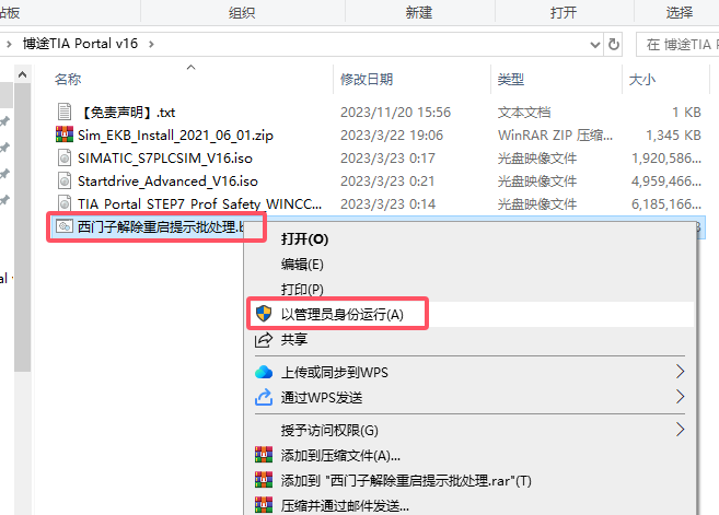 博途TIA Portal v16完整破解版安装图文教程