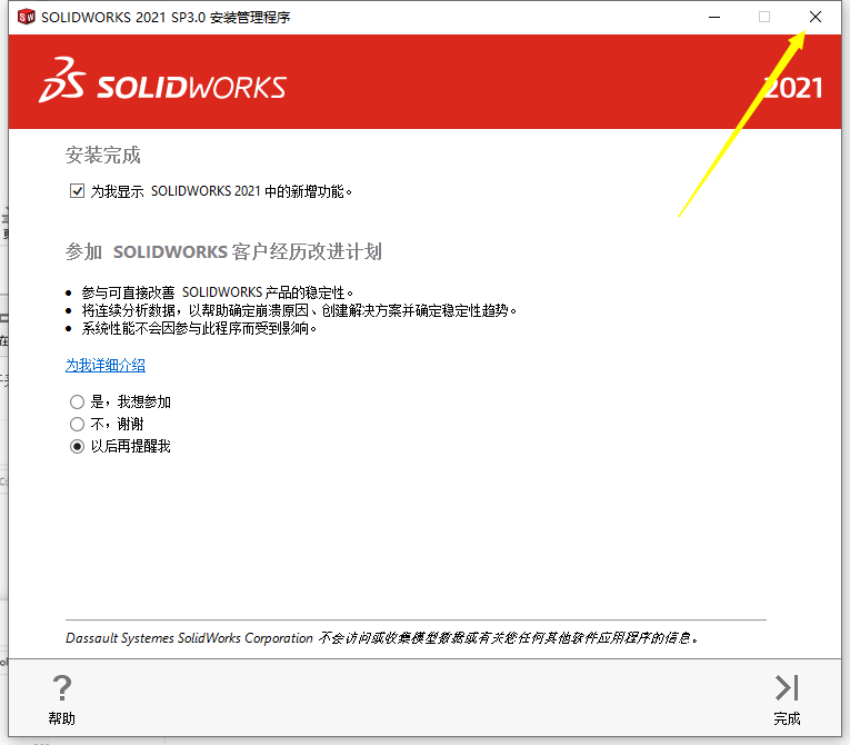 solidworks 2021完美激活破解版安装图文教程