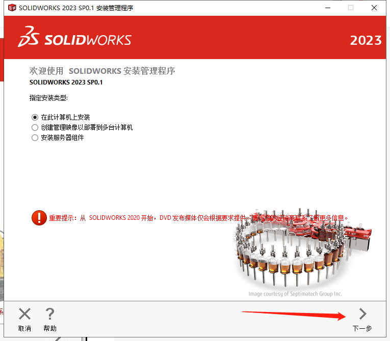 SolidWorks 2023 SP0.1 Full Premium【附安装教程】完美激活破解版安装图文教程
