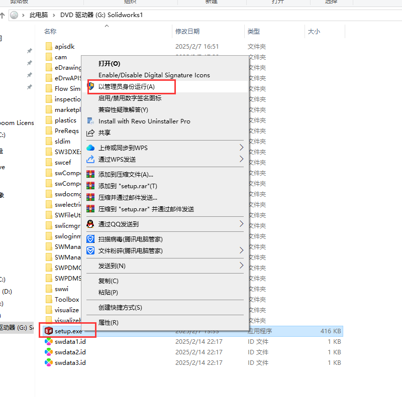 SolidWorks （SW）2025 SP1.2最新官方完整免费版安装图文教程