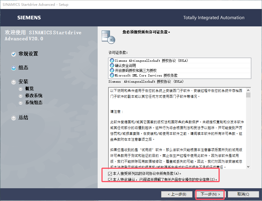 TIA Portal（博途）V20官方正式破解版安装图文教程