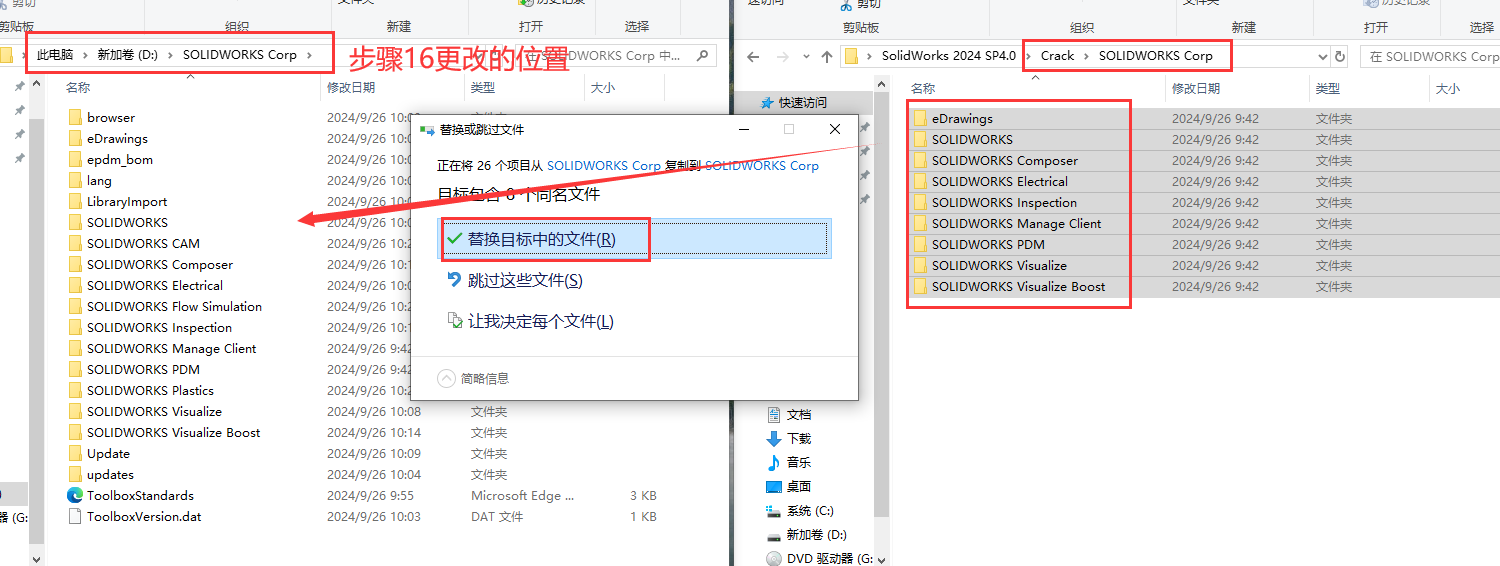 SolidWorks 2024 SP4.0 完美激活版+安装教程安装图文教程