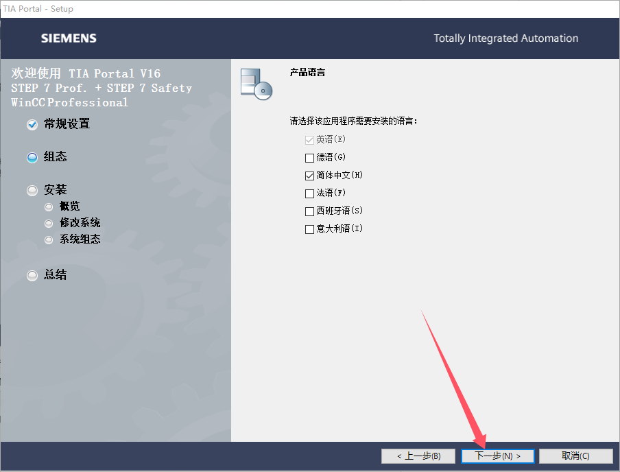 博途TIA Portal v16完整破解版安装图文教程