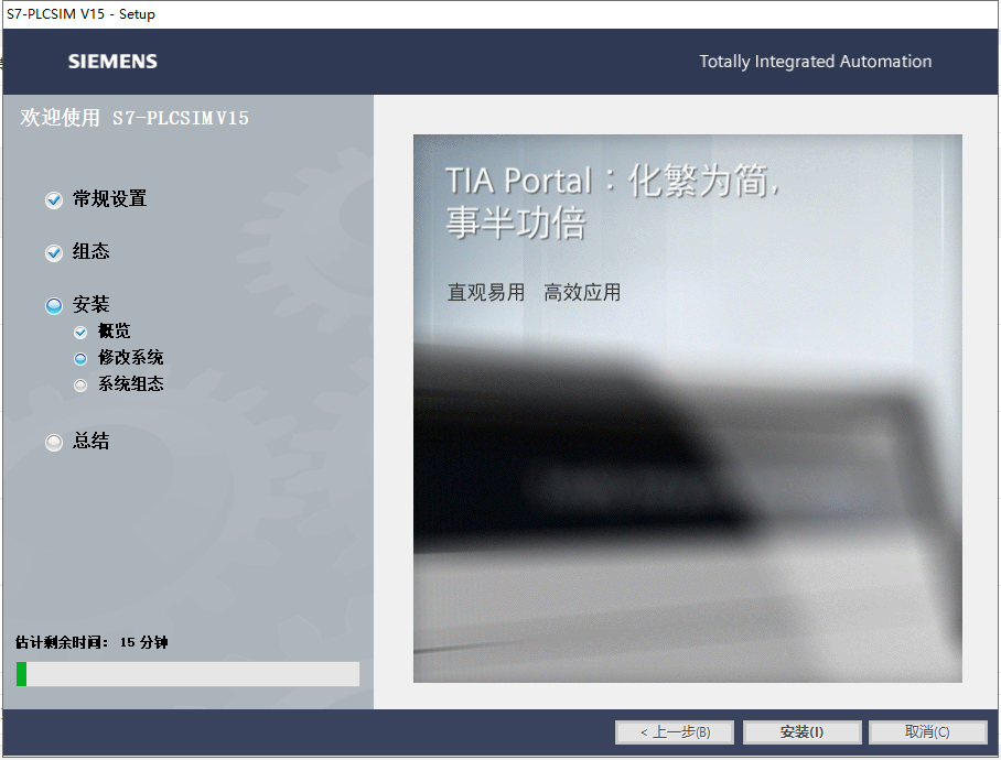 西门子博途V15【TIA Portal V15】中文破解版下载安装图文教程