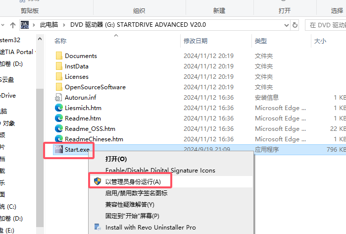 TIA Portal（博途）V20官方正式破解版安装图文教程