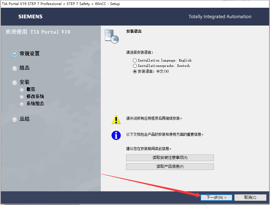 【西门子博途19破解版】TIA Portal v19免费破解版安装图文教程
